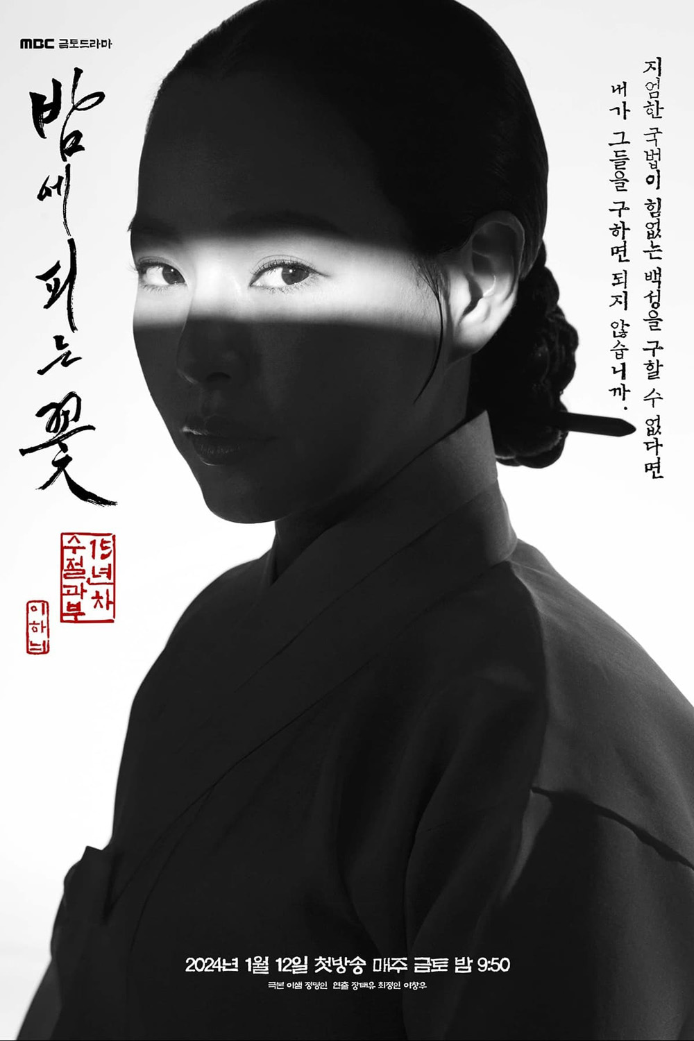 Knight Flower (2024) อัศวินหญิงใต้จันทรา (ปริศนาดาบคริสตัล) 12 ตอน