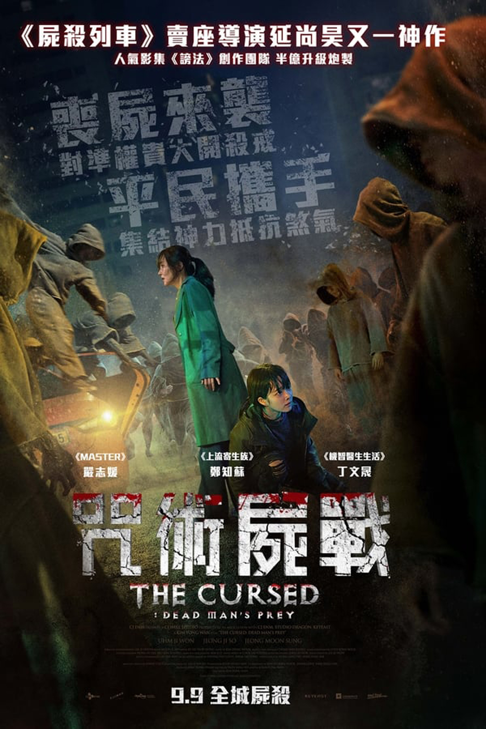 The Cursed Dead Man's Prey (2021)