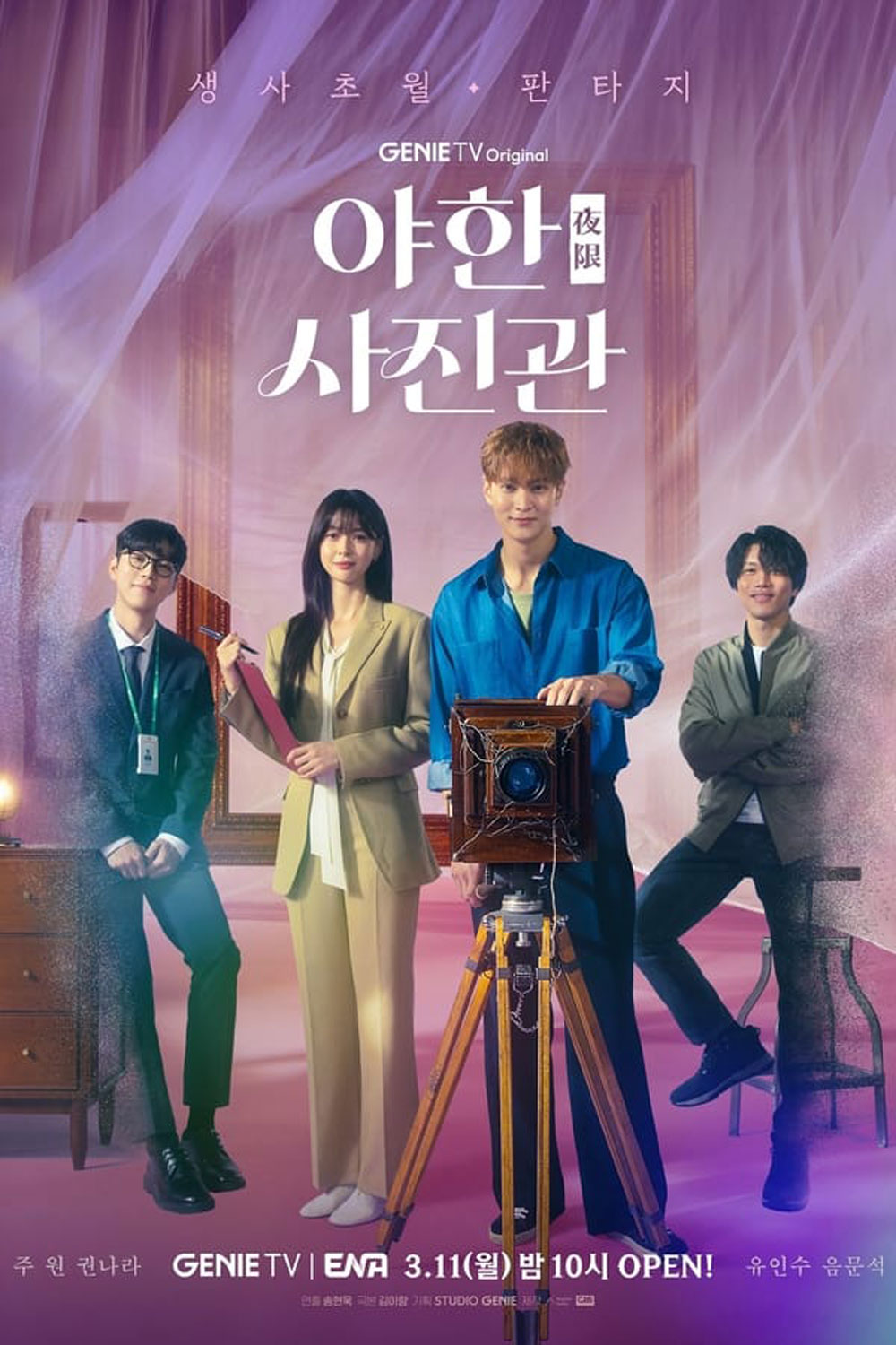 The Midnight Studio ห้องถ่ายภาพแห่งรัตติกาล (2024)