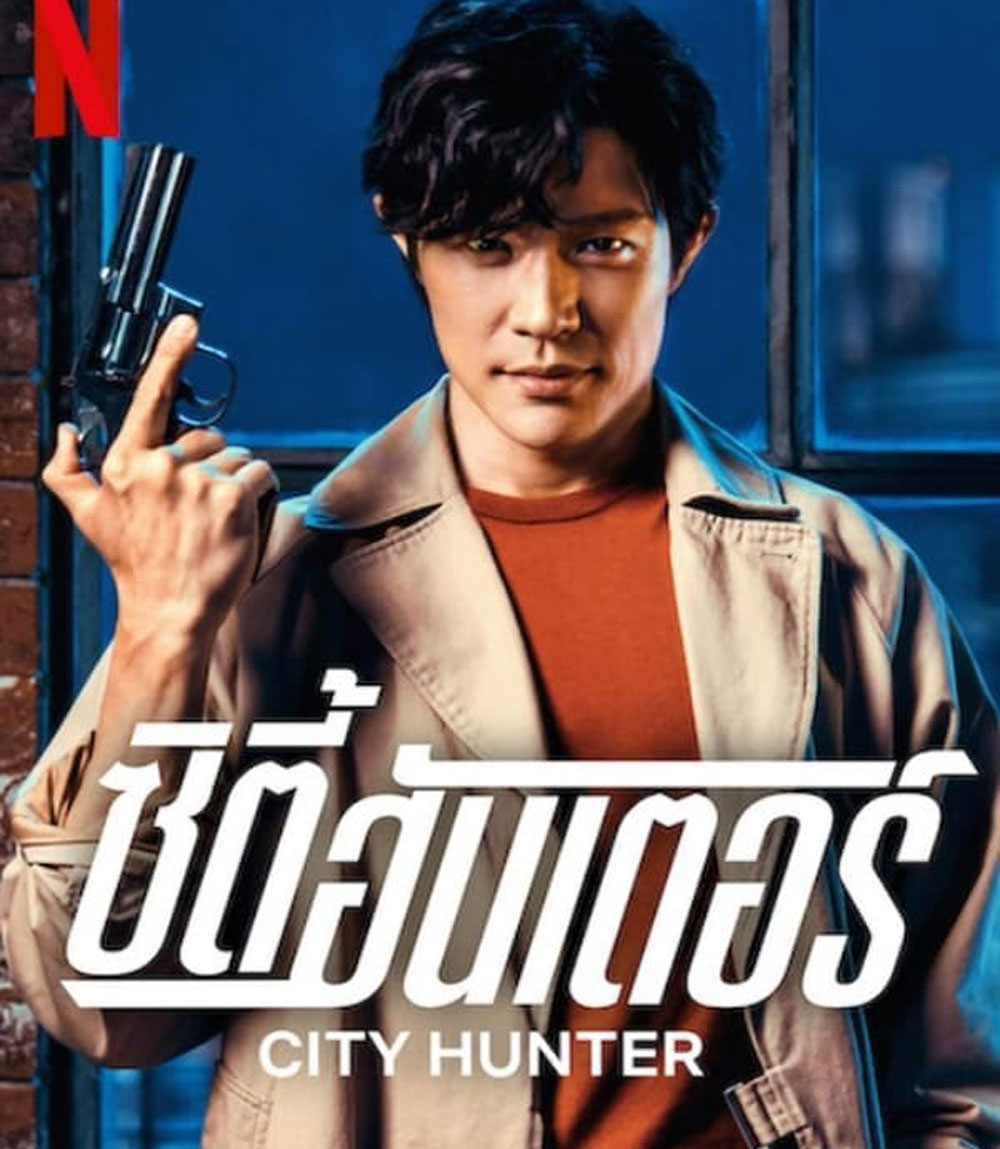 City Hunter ซิตี้ฮันเตอร์ (2024)