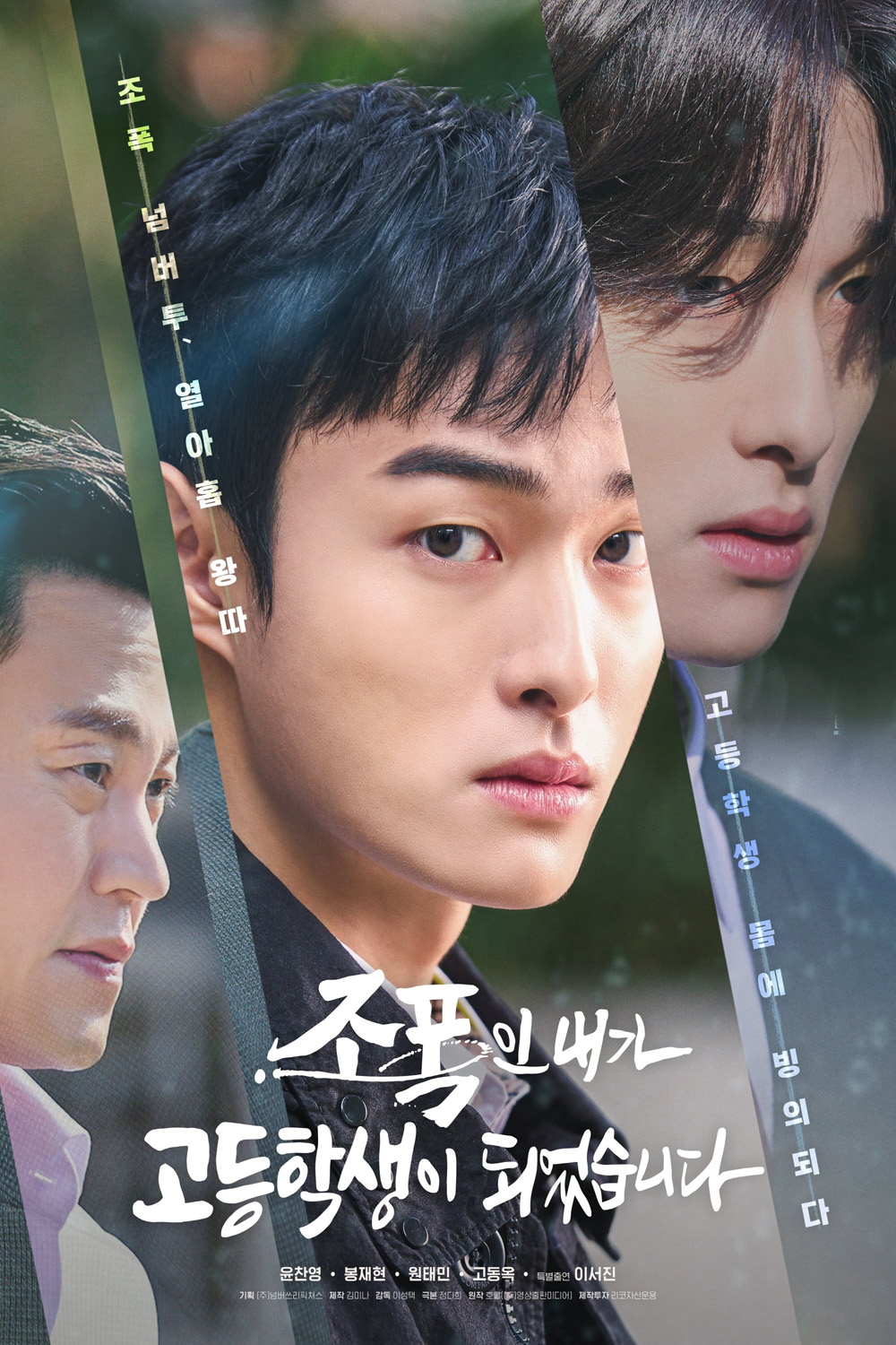 High School Return of a Gangster นักเลงซ่าส์ ท้าวัยเรียน (2024) 8 ตอน