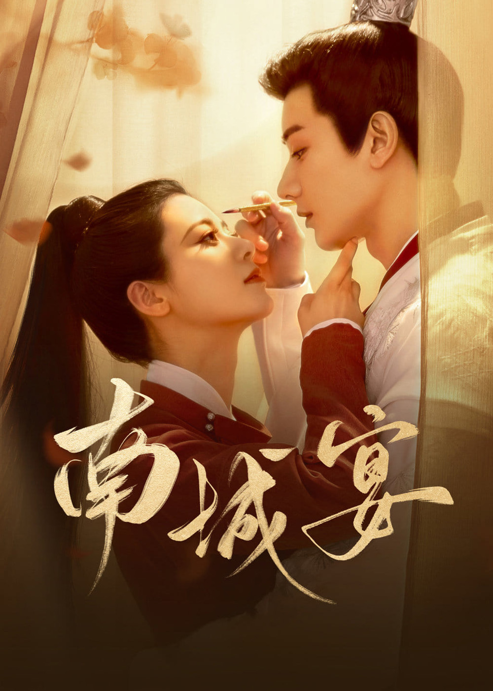 General Well งานเลี้ยงหนานเฉิง/ฝ่าลิขิตเนรมิตรัก (2024) 24 ตอนจบ