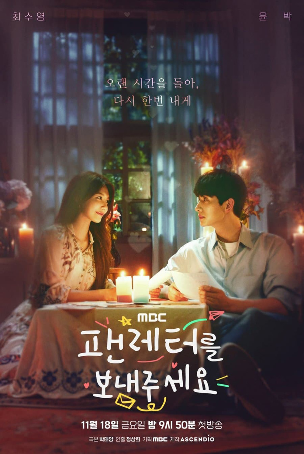 Fanletter, Please (2022) จดหมายลับจากแฟนคลับ [EP1-4จบ]