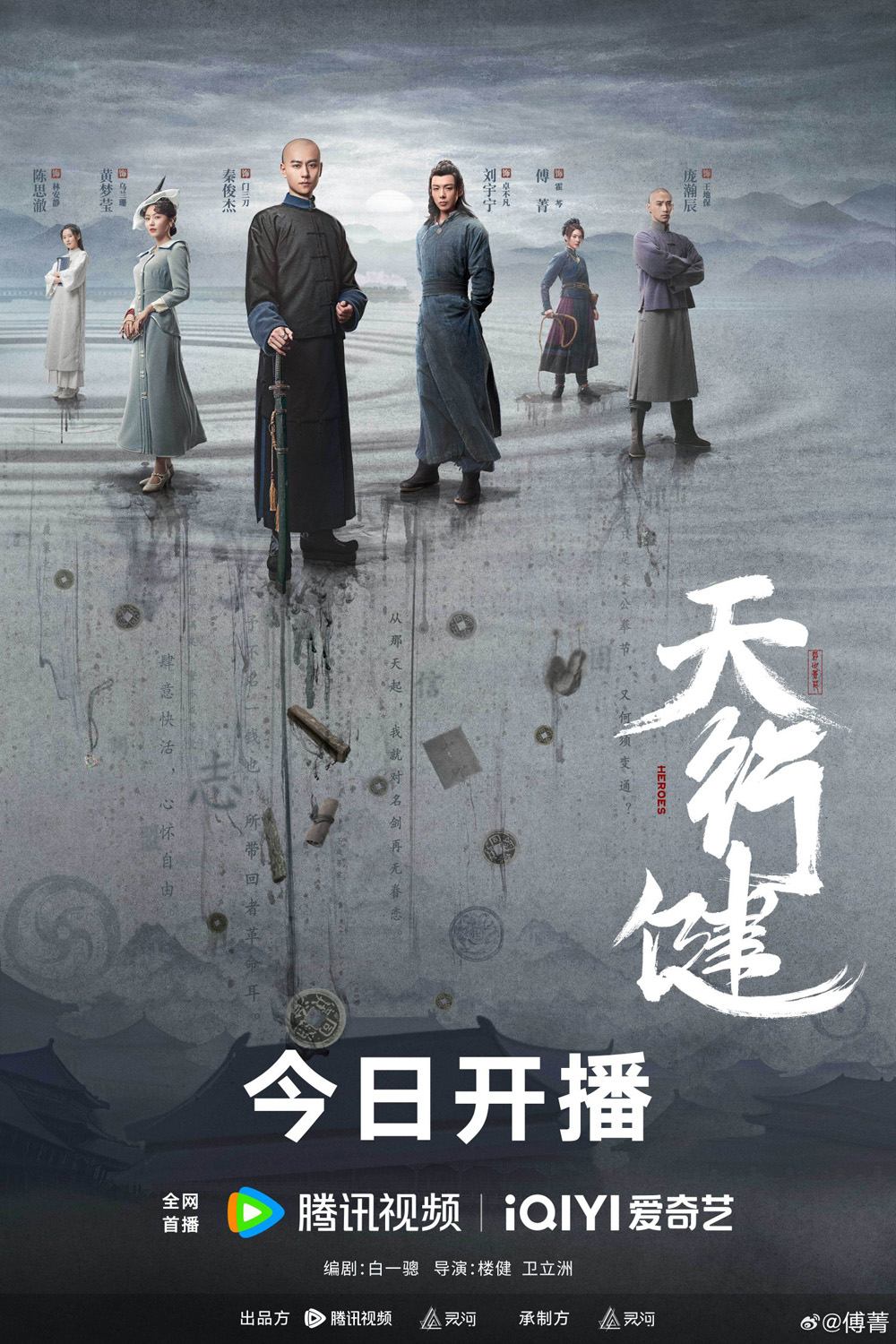 Heroes คนกล้าล่าสมบัติ (2024) (36 ตอน)