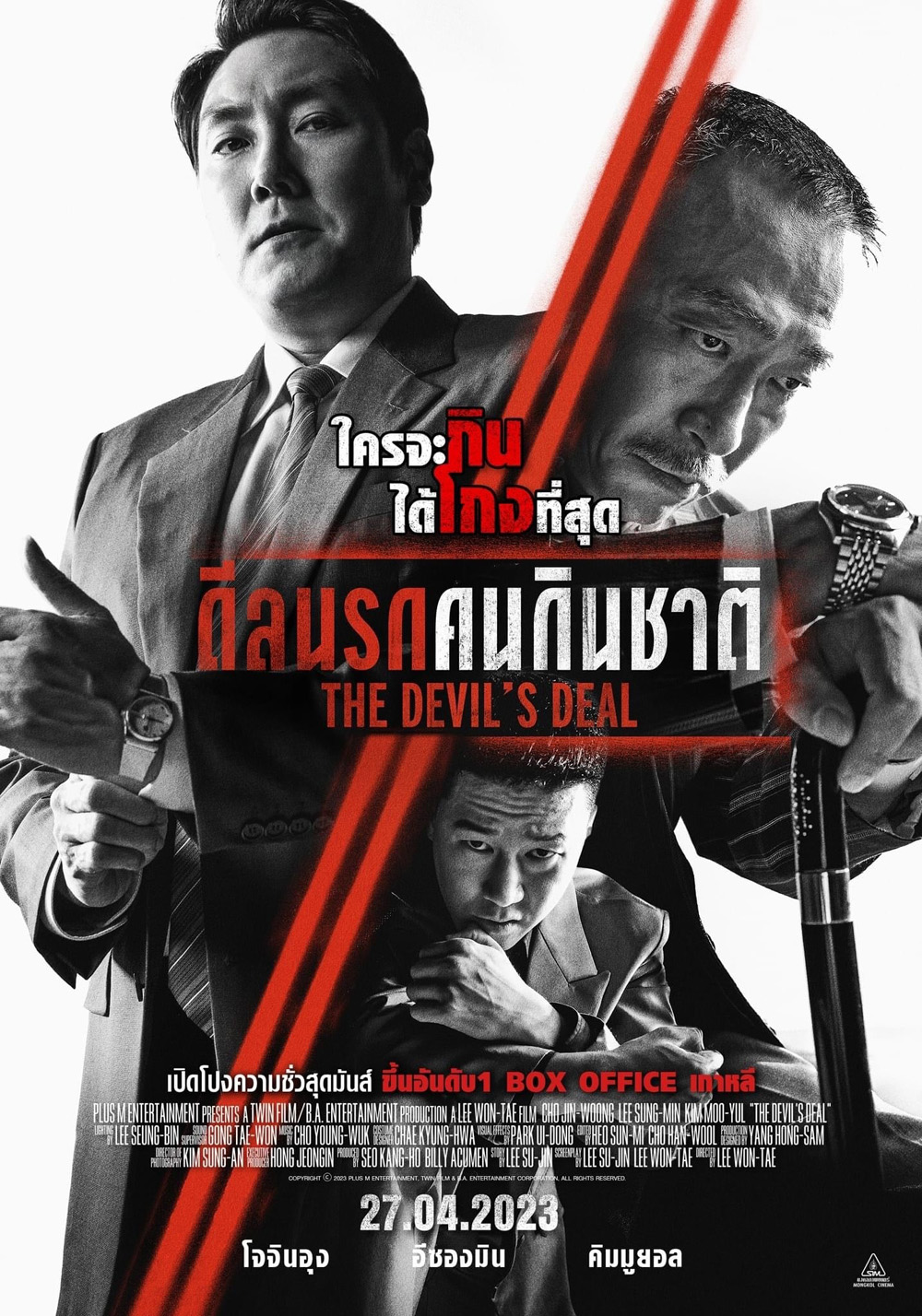 ดีลนรกคนกินชาติ The Devil's Deal (2023)