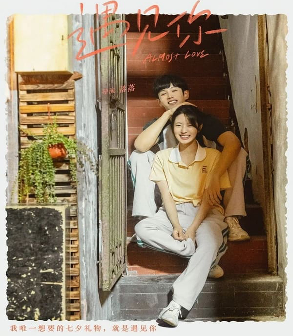 Almost Love กว่าจะรัก (2022)