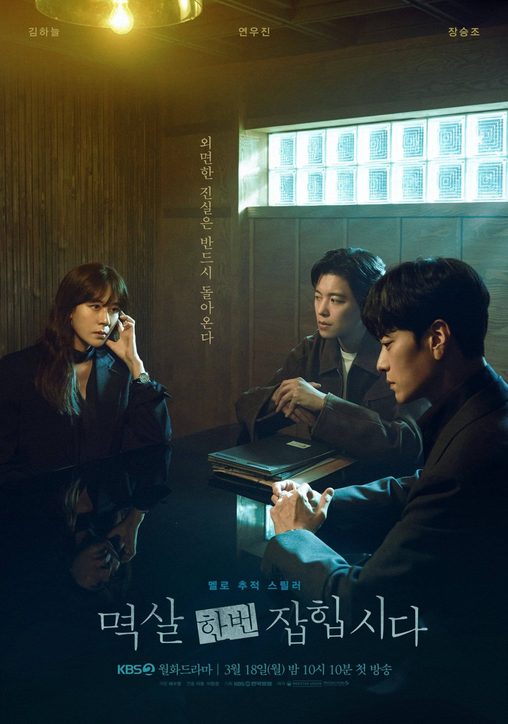 ปมร้อนซ่อนเงื่อน Nothing Uncovered (2024) 16 ตอน