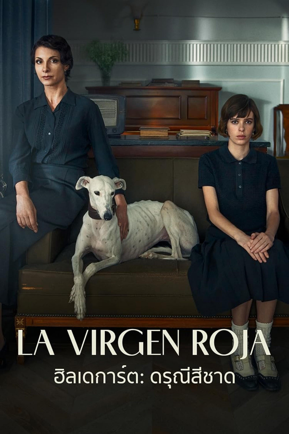 La virgen roja (2024) ฮิลเดการ์ต ดรุณีสีชาด (สร้างจากเรื่องจริง)