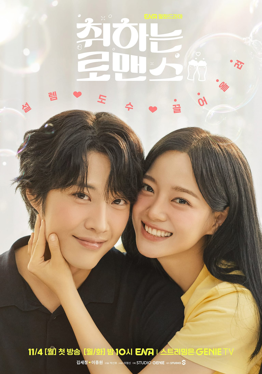 Brewing Love กลั่นรักอุ่นหัวใจ (2024) 12 ตอน