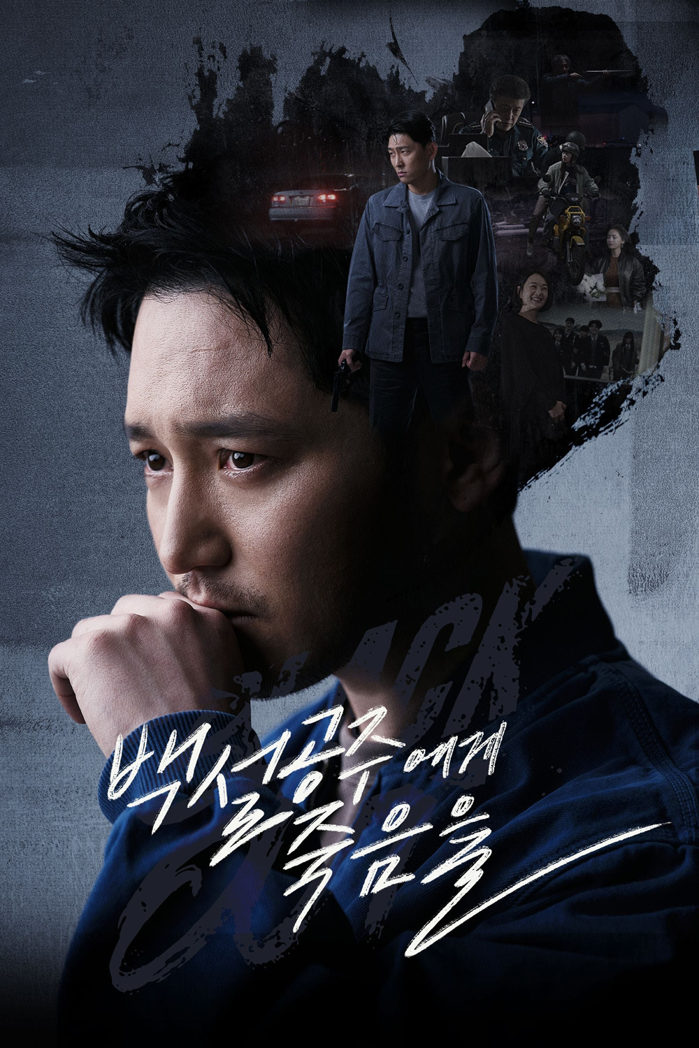 สืบ ลับ ล่า ฆาตกร Black Out (2024) 14 ตอนจบ