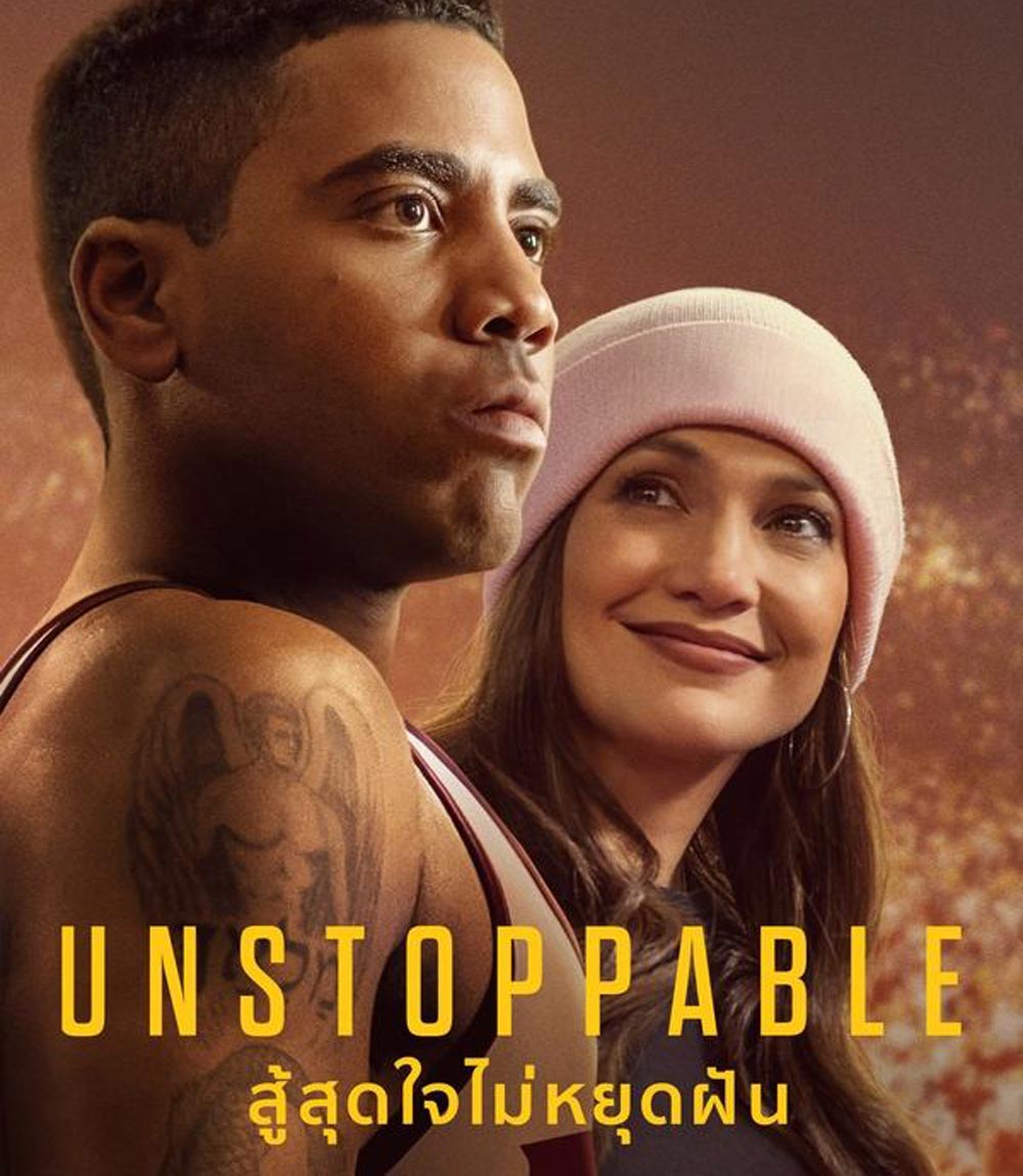 Unstoppable (2024) สู้สุดใจไม่หยุดฝัน
