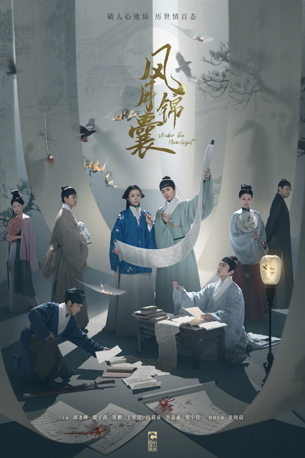 Under the Moonlight สืบลับลิขิตชะตา (2025) 36 ตอนจบ