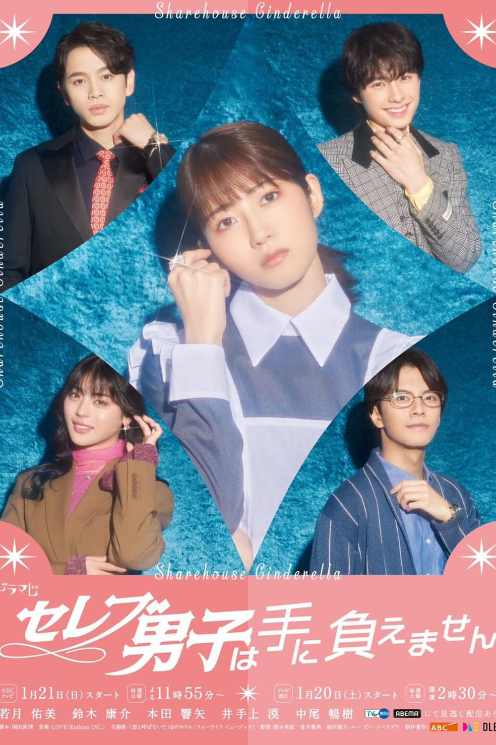 Sharehouse Cinderella รักบทใหม่ของยัยซินเดอเรลล่า (2024) 10 ตอน