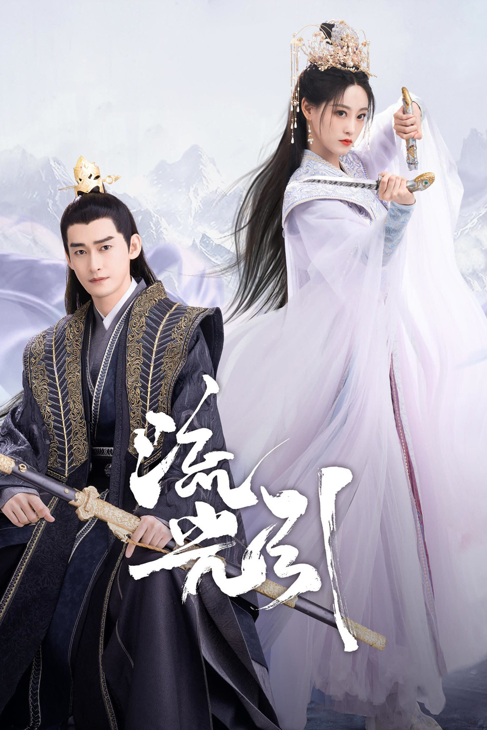 ลิขิตรักสองนครา Fateful Love (2024) 40 ตอนจบ
