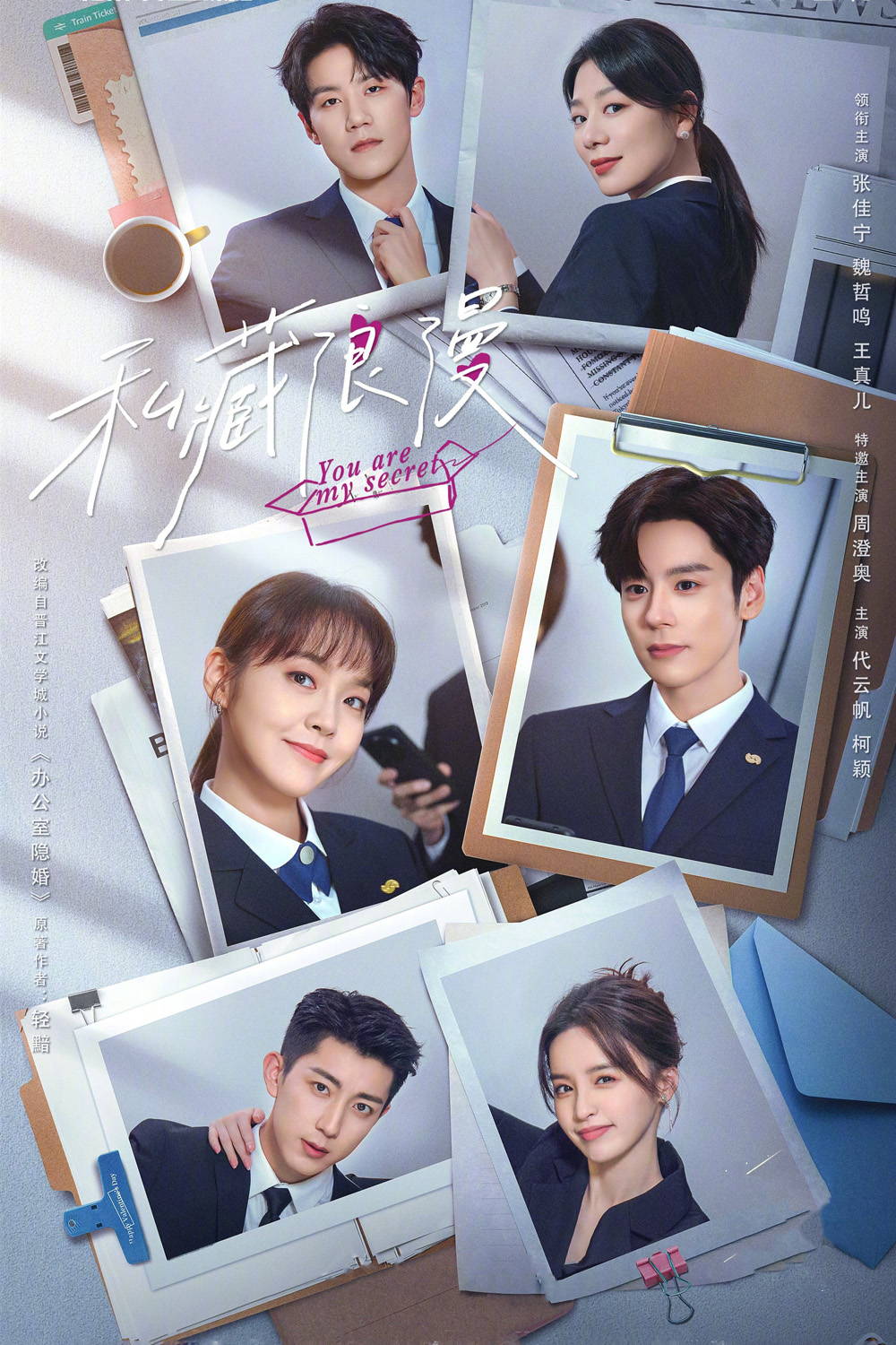 ออฟฟิศนี้มีรัก(ลับ) You Are My Secret (2024) 32 ตอนจบ