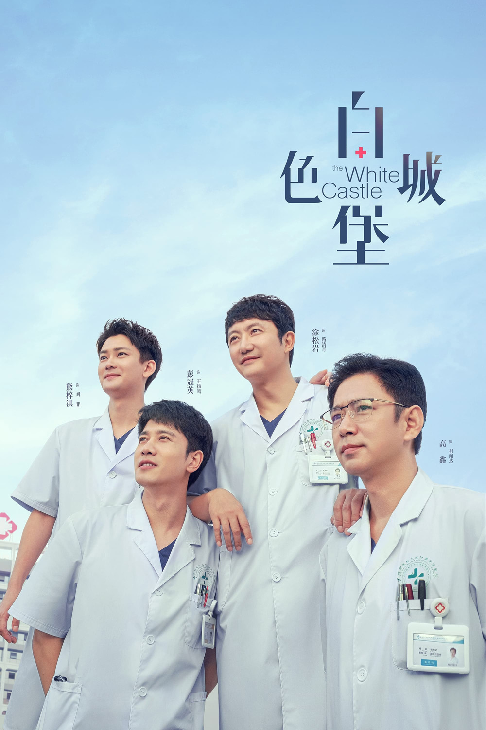 ปรมาจารย์ห้องฉุกเฉิน The White Castle (2023) 40 EP-END