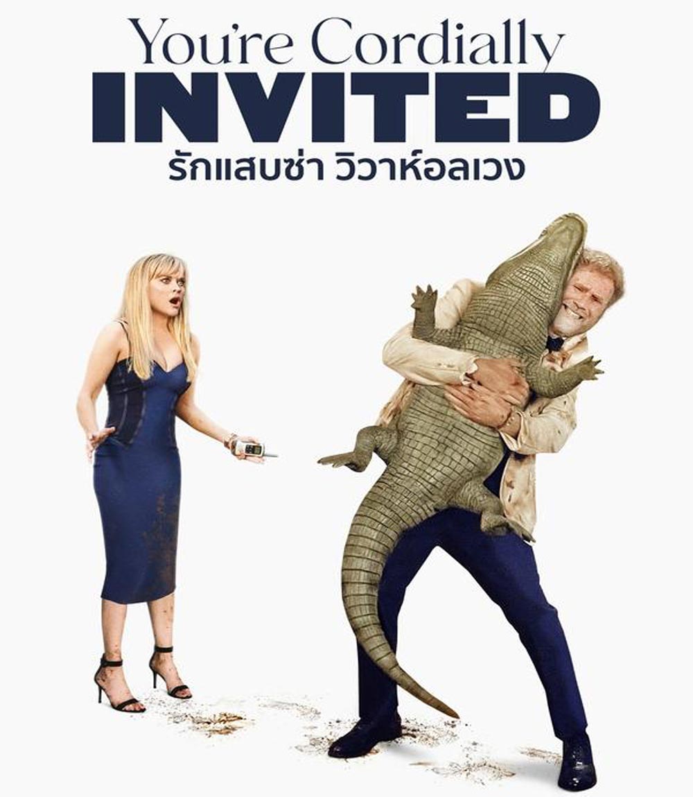 Youre Cordially Invited รักแสบซ่า วิวาห์อลเวง (2025)