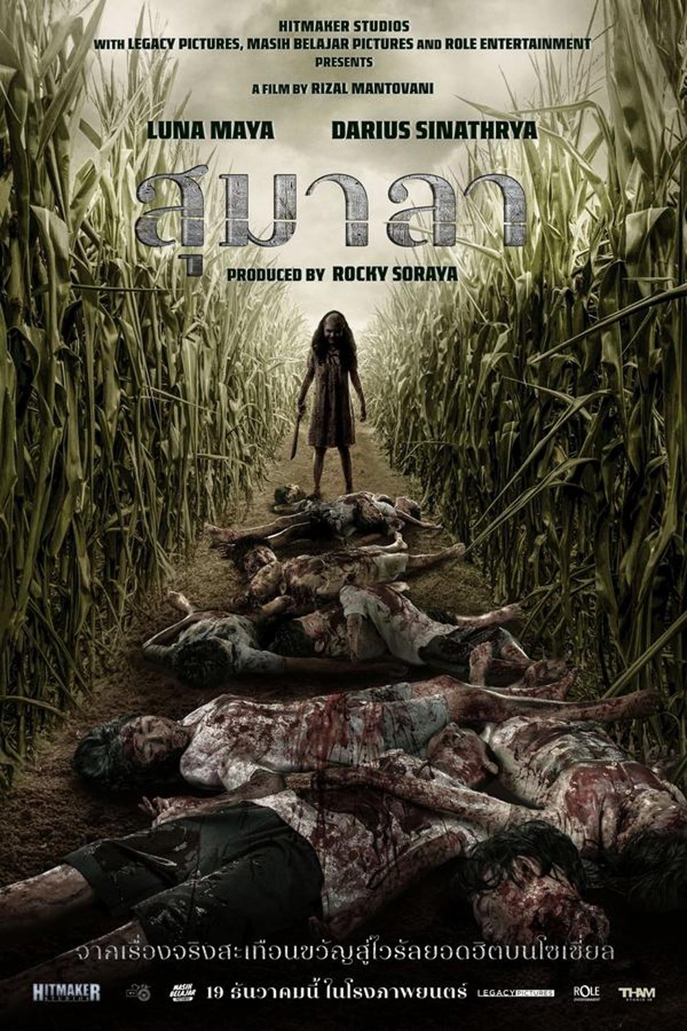 Sumala สุมาลา (2024)