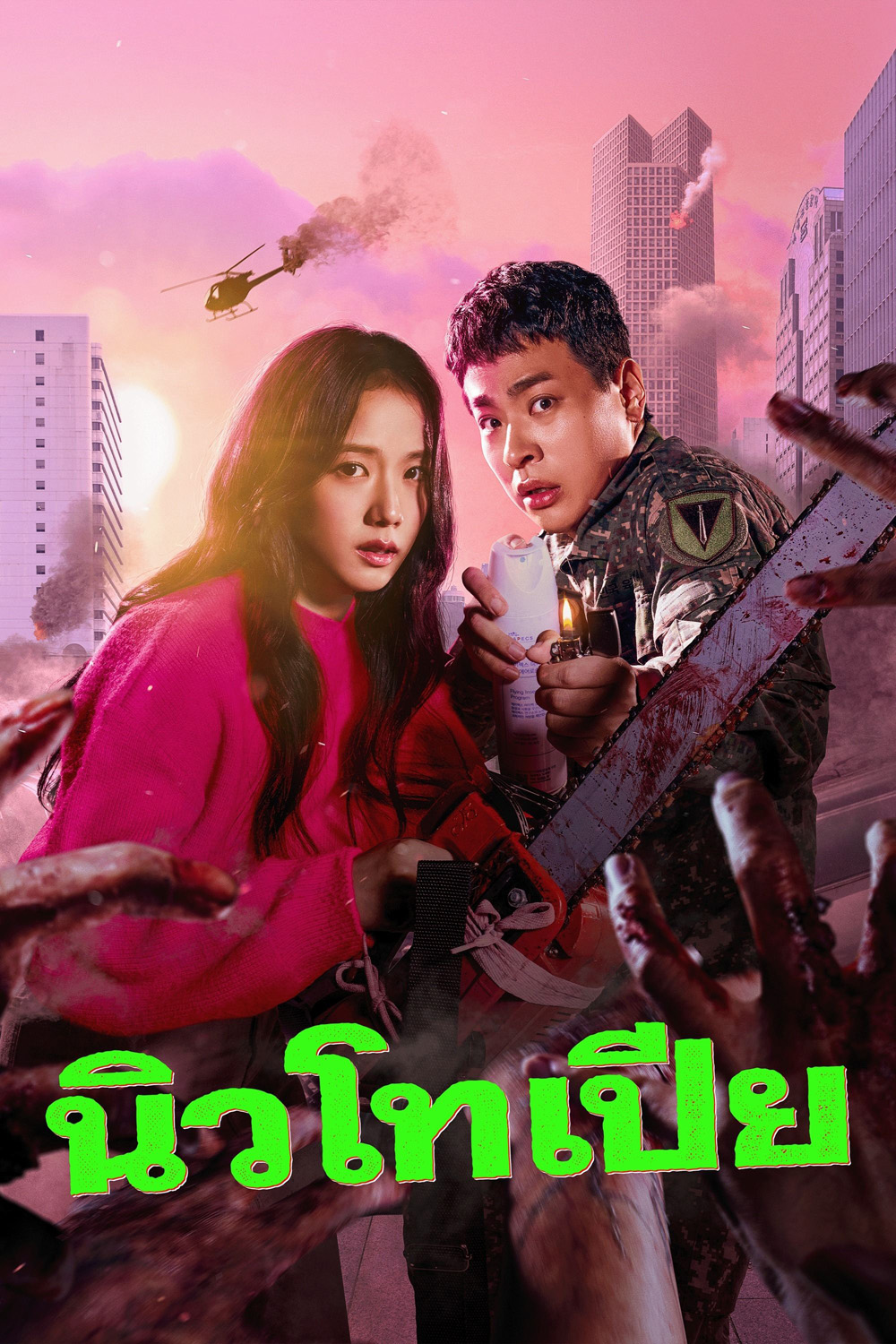 (ตอนที่ 4 ตอนที่ 5 และ 8 เป็นเสียงไทย/อังกฤษ) Newtopia (2025) นิวโทเปีย (8 Ep.จบ)