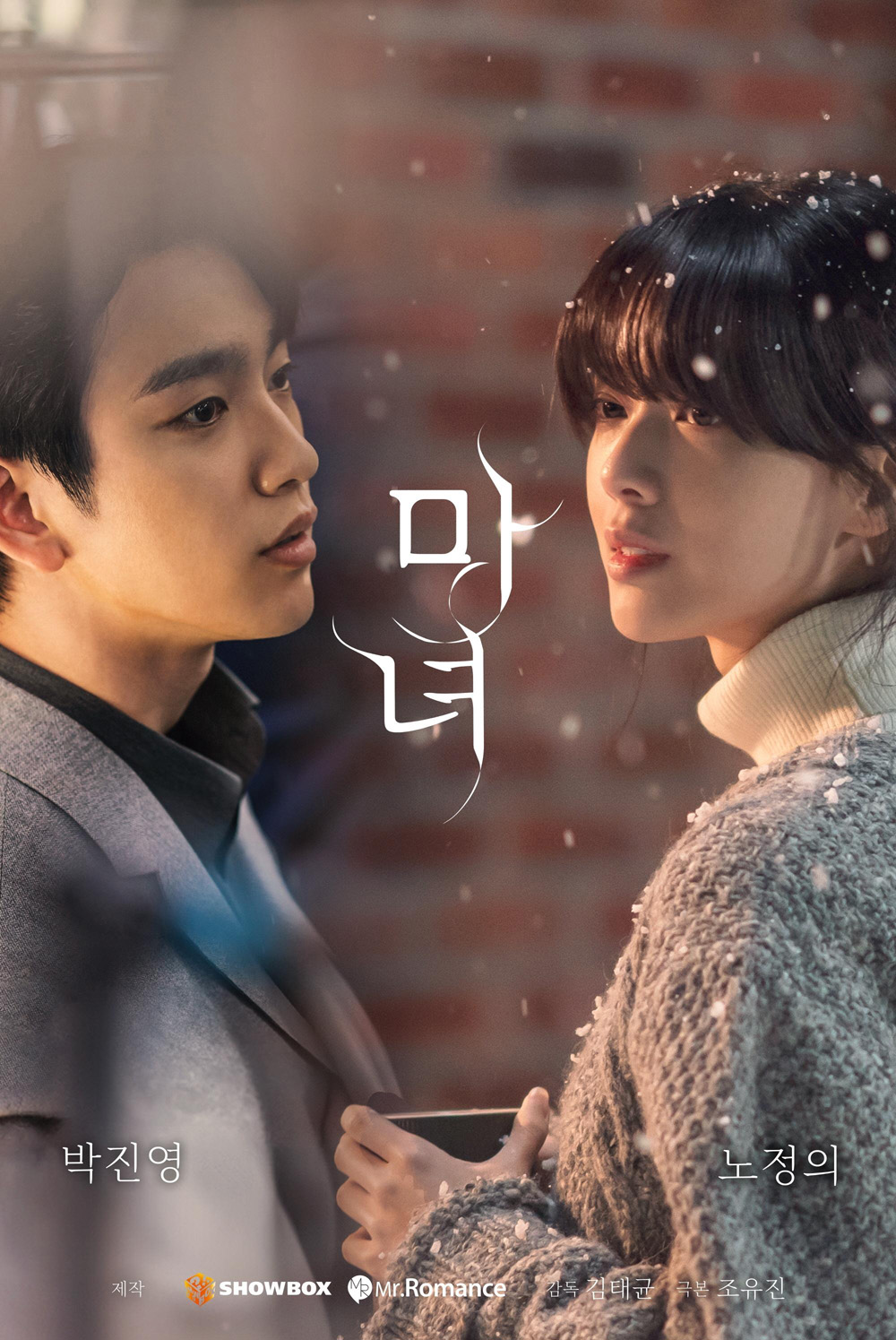The Witch สวยต้องสาป (2025) (10 ตอนจบ)