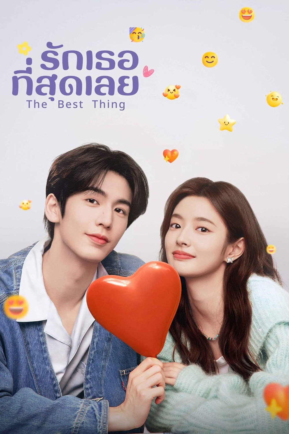 รักเธอที่สุดเลย The Best Thing [2025] 28 ตอนจบ