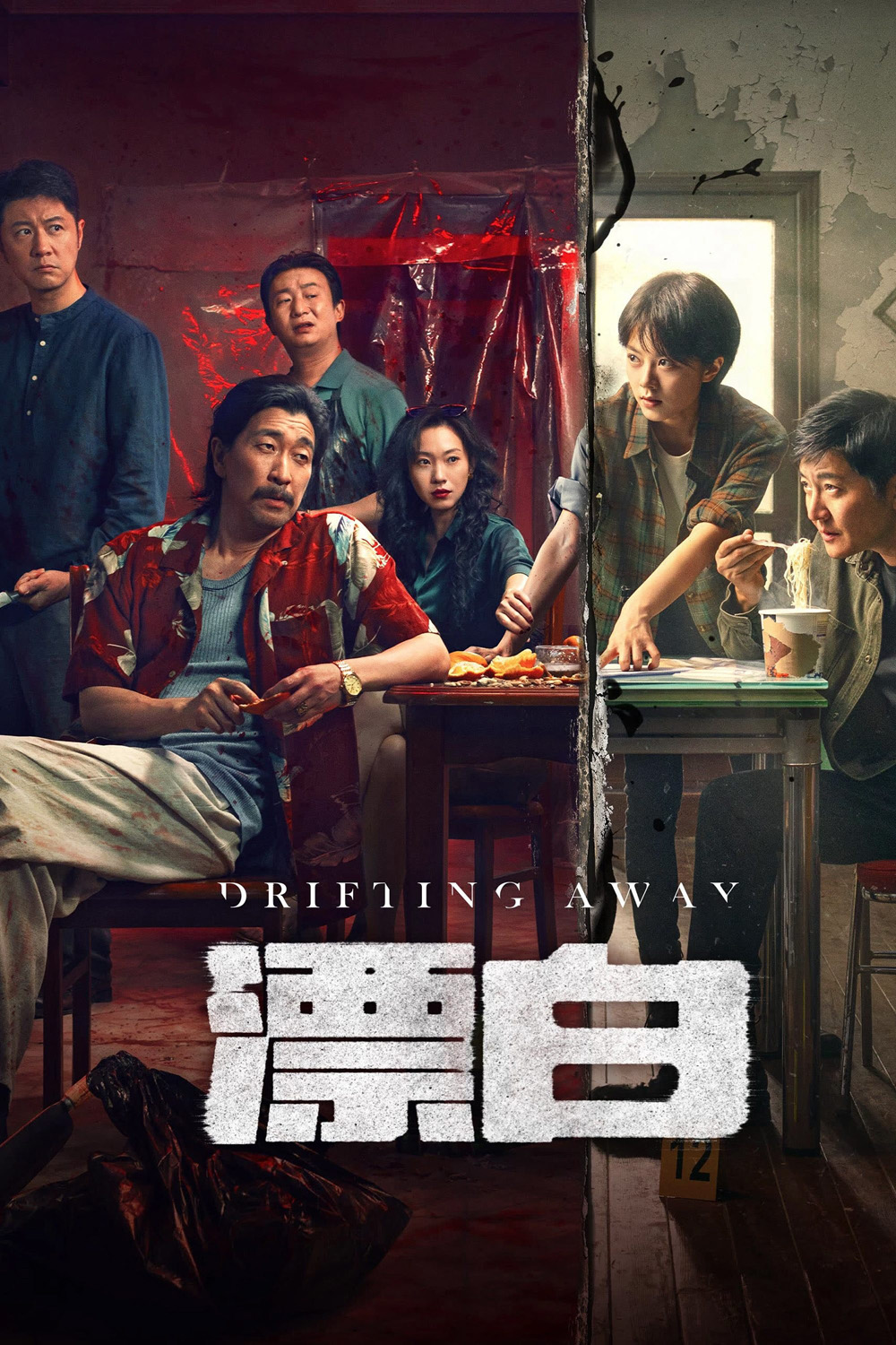 หนี ตาย Drifting Away (2025) 14 ตอนจบ {ตอนที่ 14 เสียงไทยเท่านั้น+ไม่มีซับ}