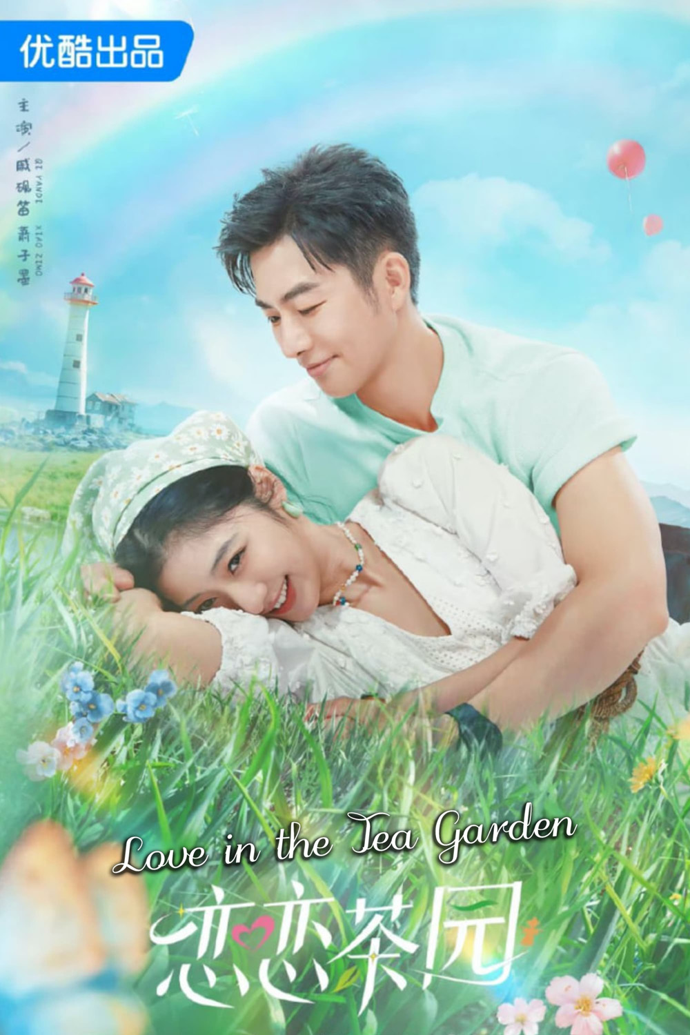 Love in the Tea Garden รักเกิดในสวนชา (2024) 24 ตอนจบ