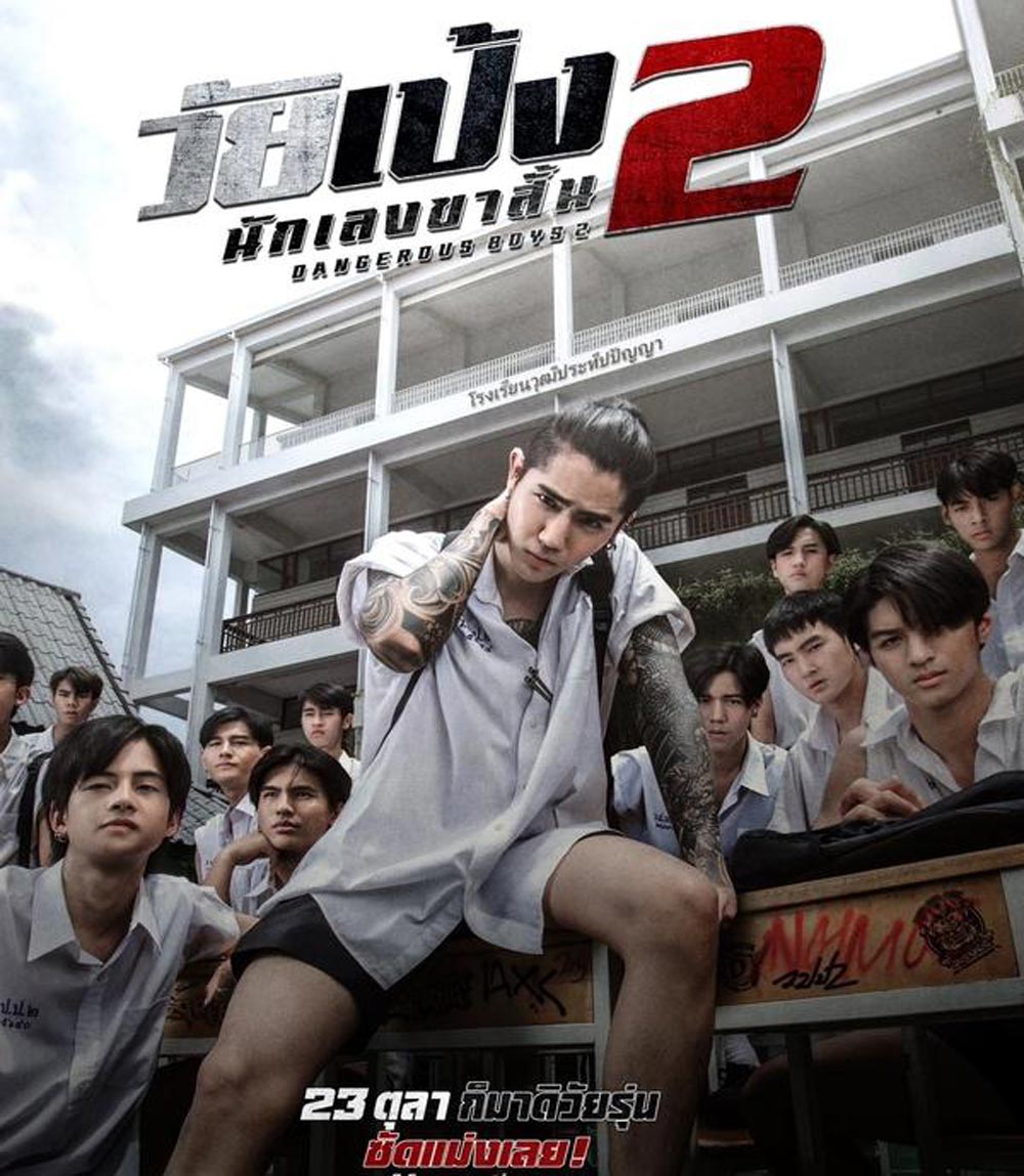 Dangerous Boys 2 วัยเป้ง นักเลงขาสั้น 2 (2024)