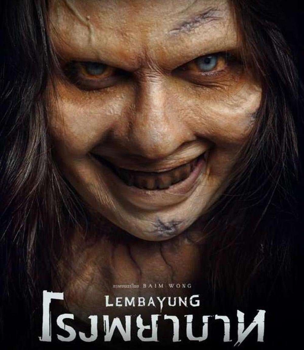 Lembayung โรงพยาบาท (2024)