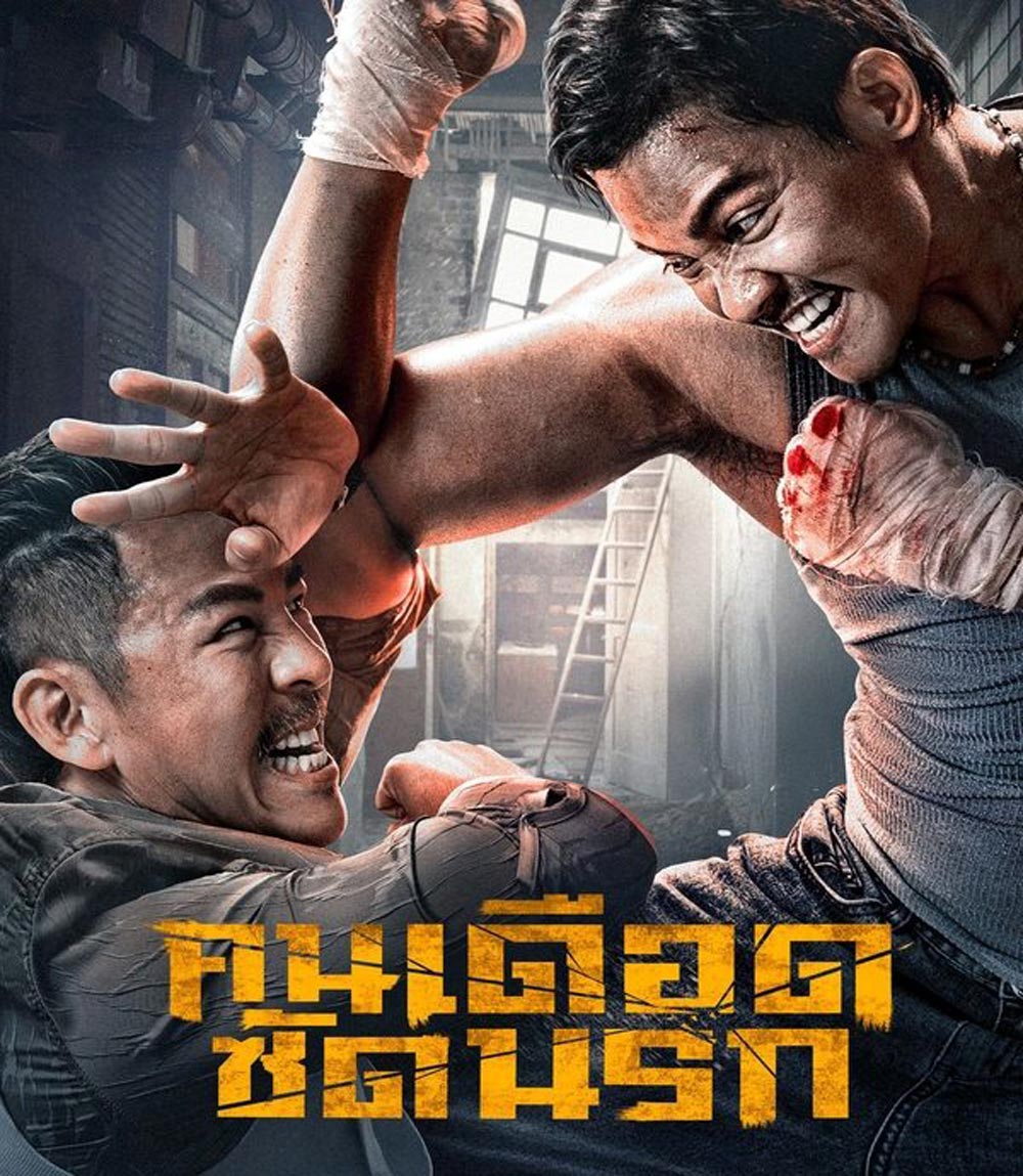 Striking Rescue คนเดือดซัดนรก (2024)