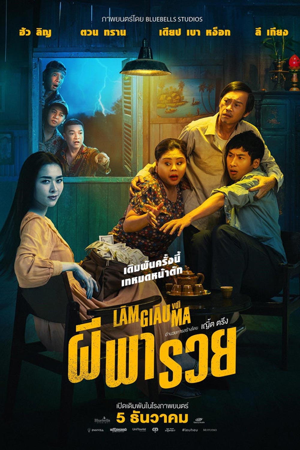 Betting with Ghost ผีพารวย (2024)