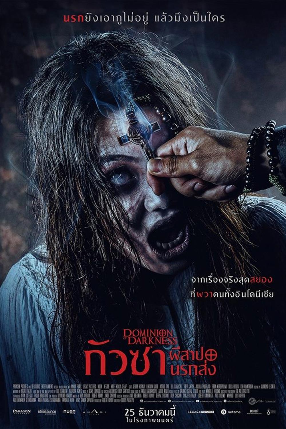 Dominion of Darkness กัวซา ผีสาปนรกส่ง (2024)