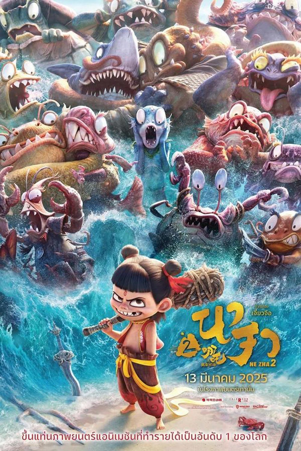 (ZOOM V.1) Ne Zha 2 นาจา 2 (2025) (ZOOM V.1)