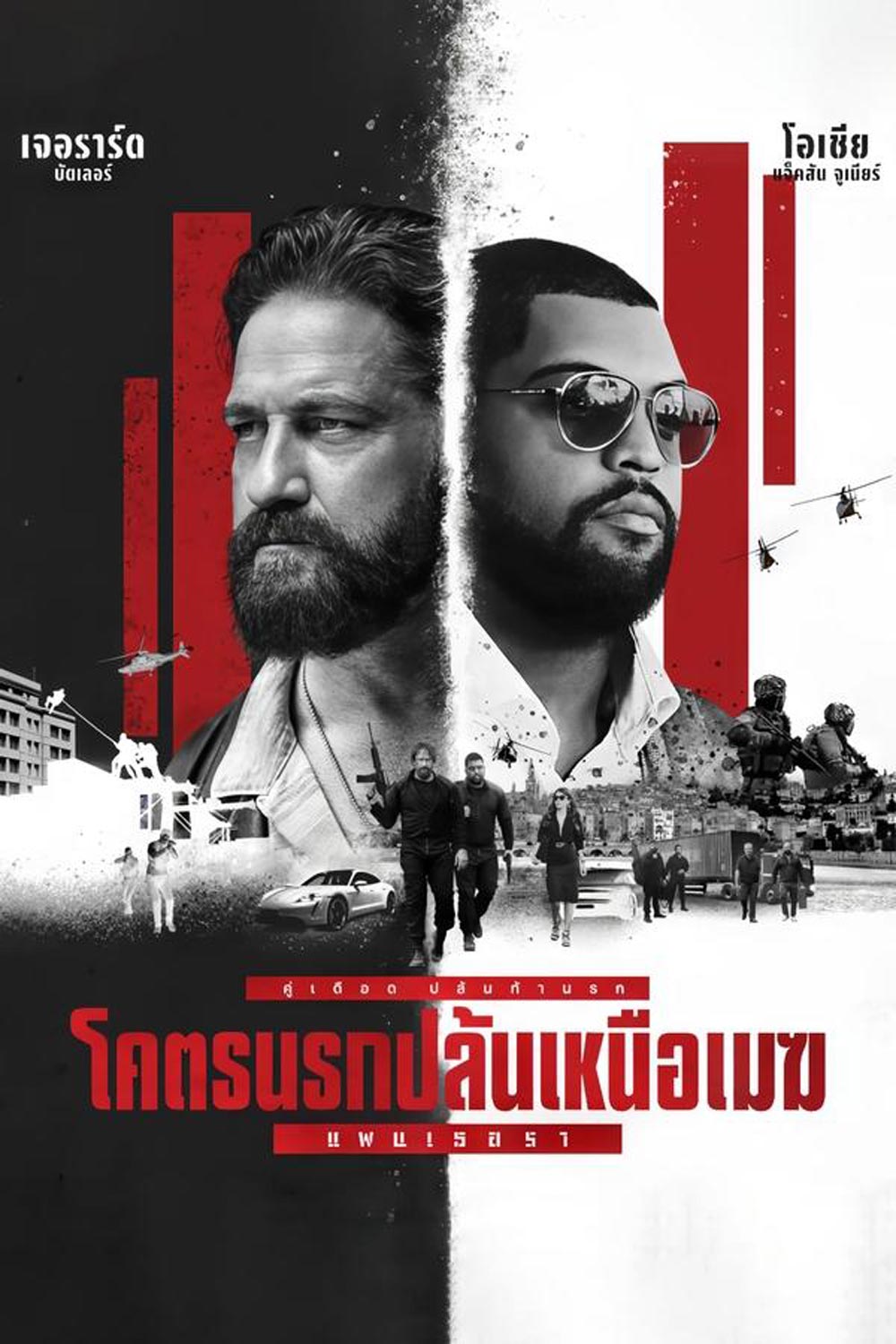 Den Of Thieves 2 Pantera โคตรนรกปล้นเหนือเมฆ แพนเธอรา (2025)