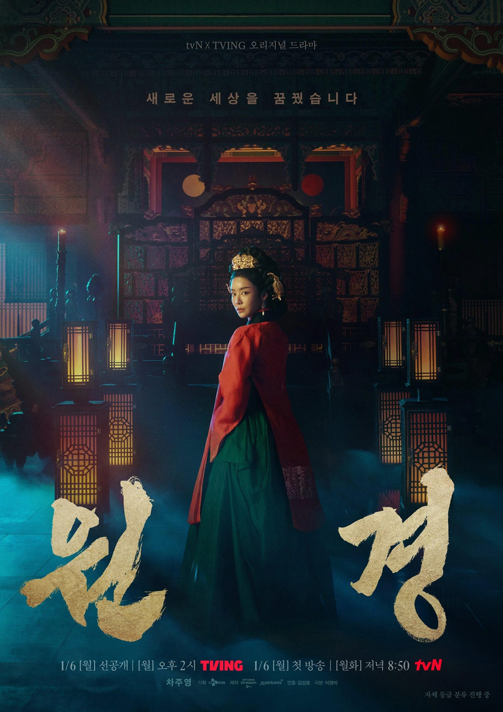 ตำนานราชินีวอนกยอง The Queen Who Crowns (2025) 12 ตอน+ตอนพิเศษ