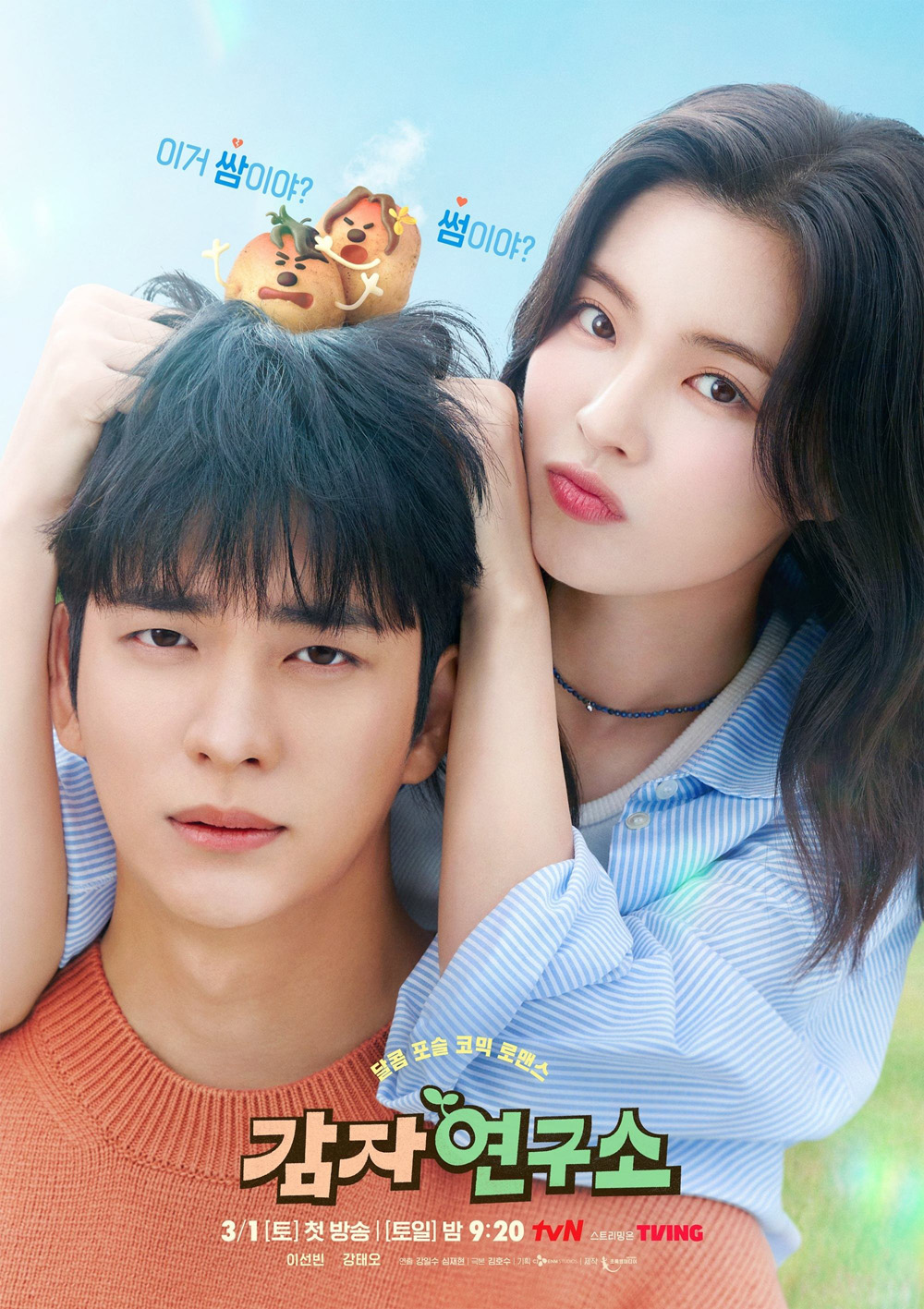 The Potato Lab ปลูกรักนักวิจัย ( 2025) 12 ตอน