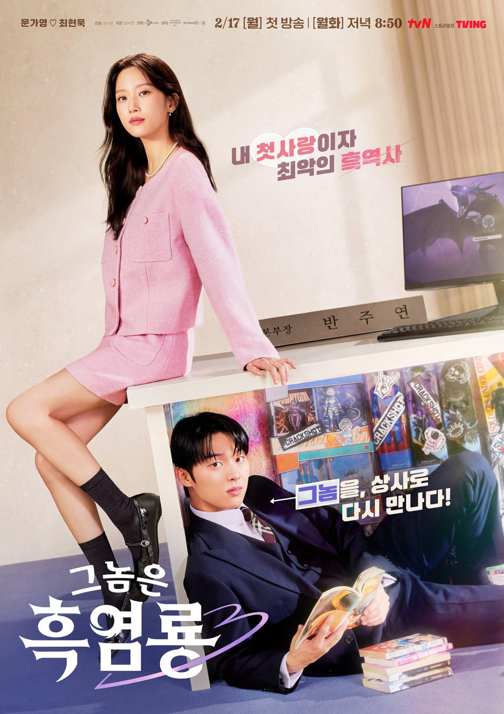 My Dearest Nemesis บอสตัวร้าย นายยอดรัก (2025) 12 ตอนจบ