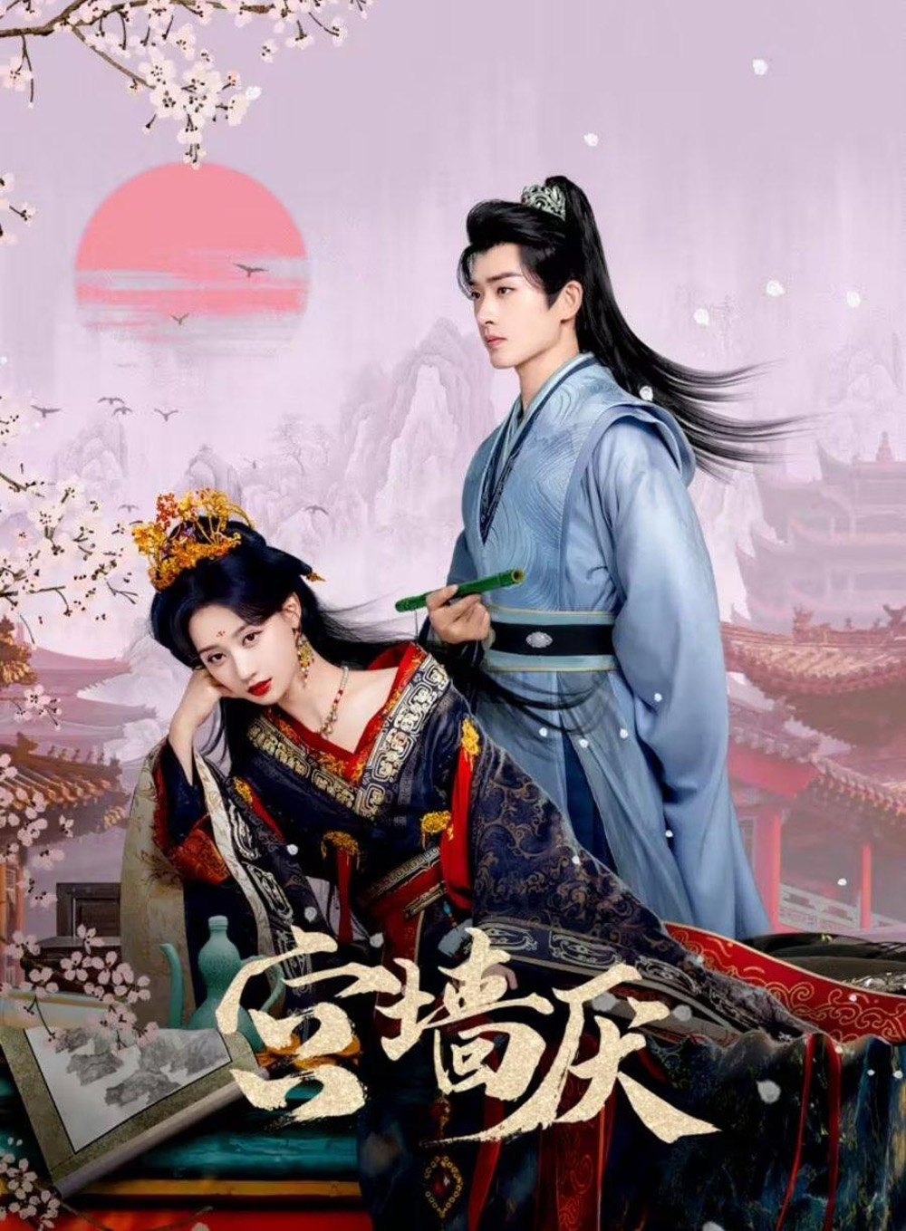 [Mini-Series] To Love or To Defy เงาแค้นหลังวัง (2025) EP01-EP24End