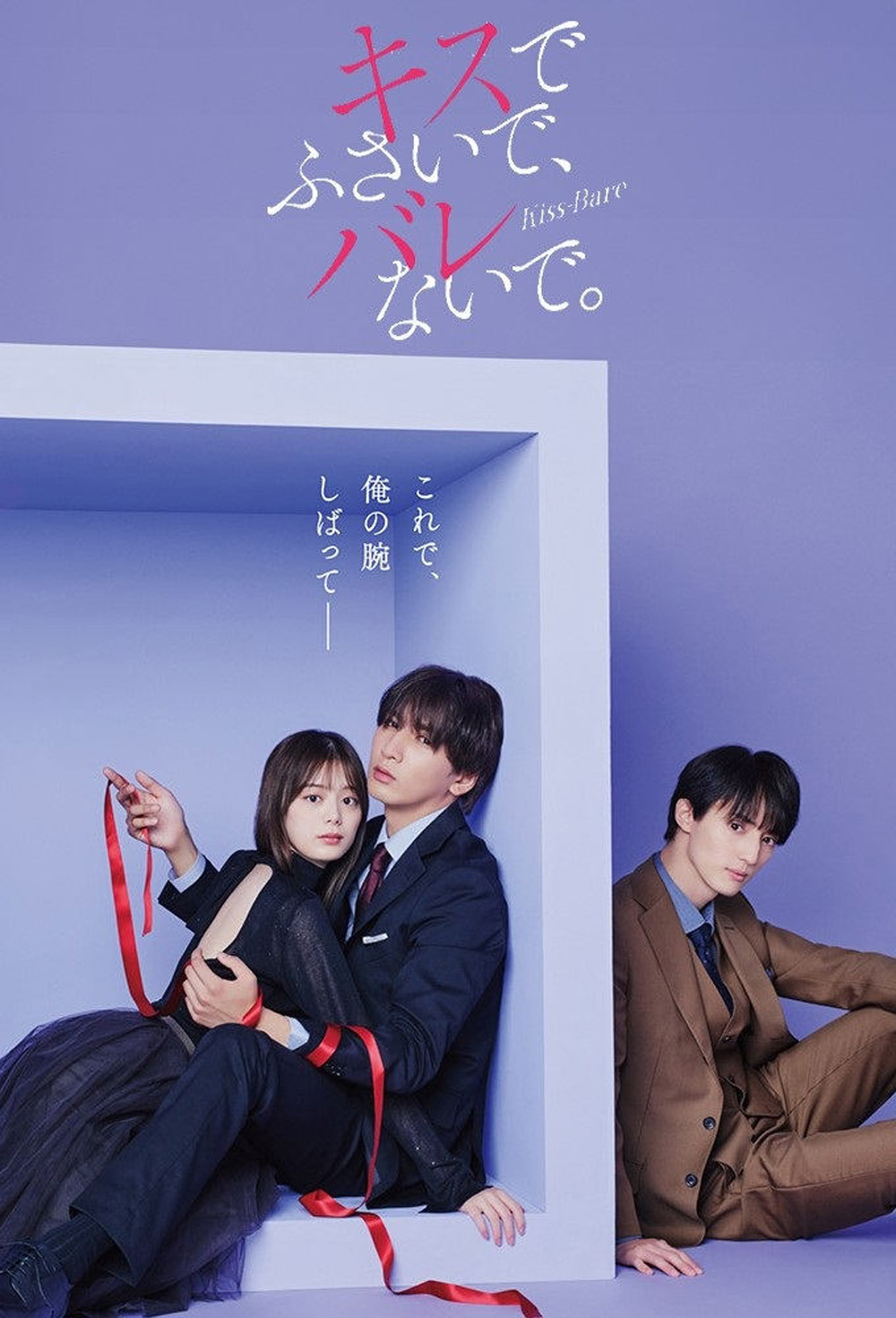 ปิดปากฉันด้วยจูบเธอ Seal My Lips with a Kiss (2025) 10 ตอน