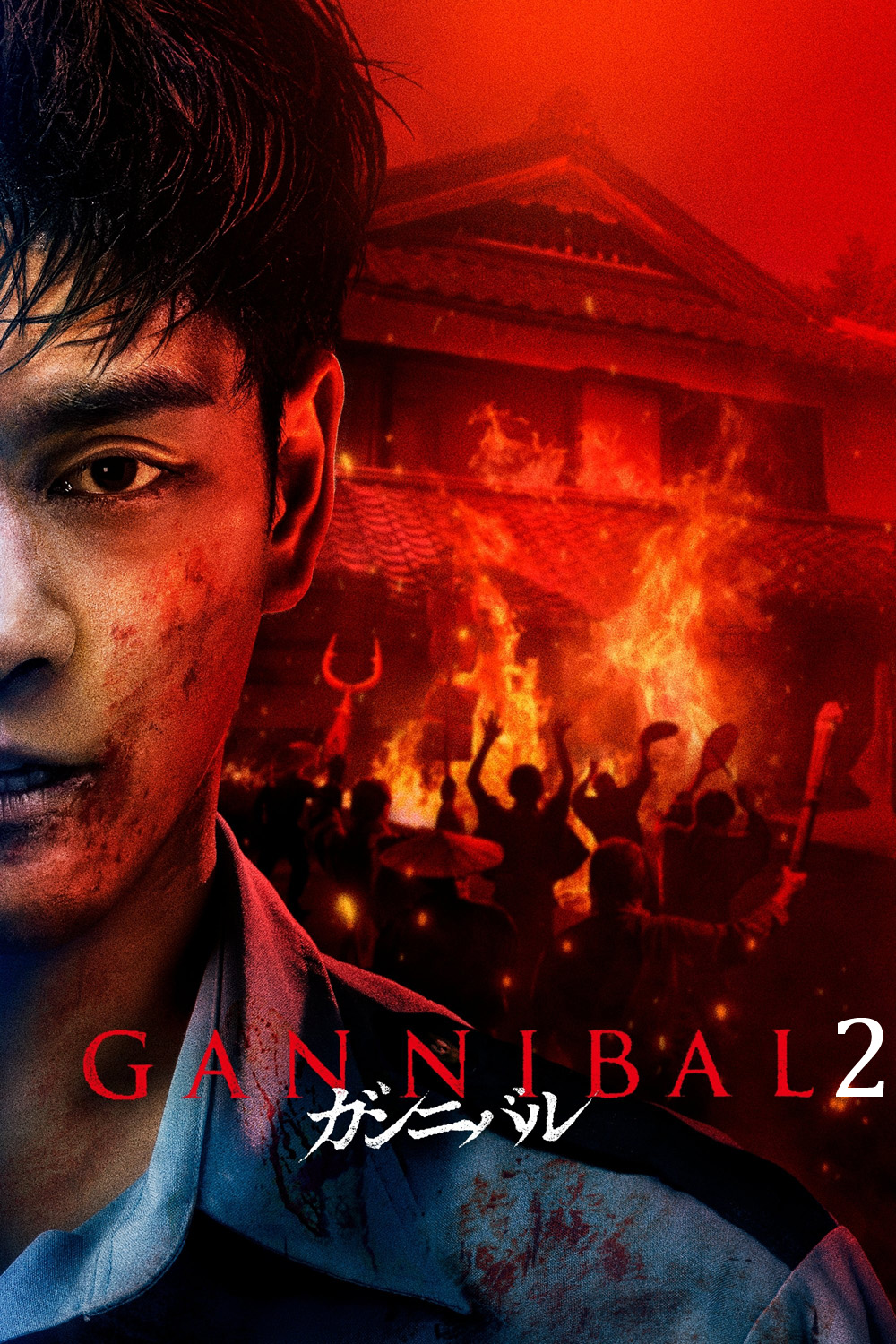 Gannibal Season 2 หมู่บ้านกินคน ปี 2 (2025) 8 ตอน
