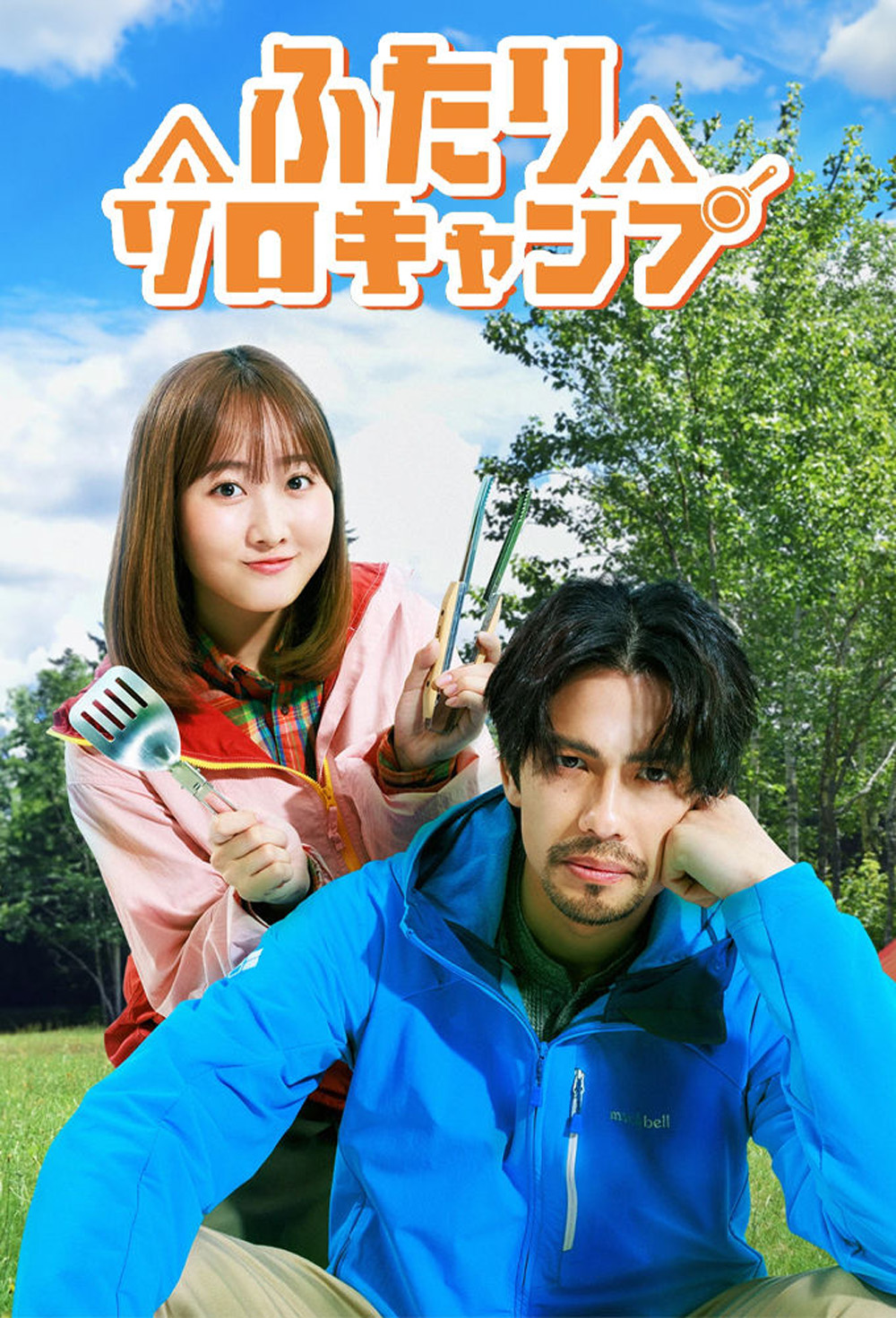 Solo Camping for Two (2025) (8 ตอน)