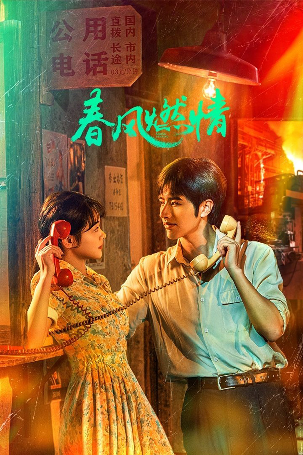 [Mini-Series] Spring Burning ลมรักแห่งความหวาน (2025) EP01 - EP24End