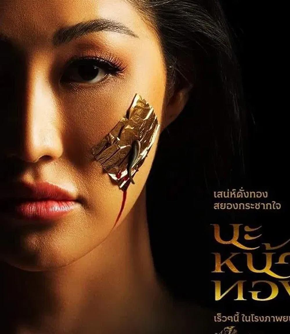 Black Magic Mask นะหน้าทอง (2023)