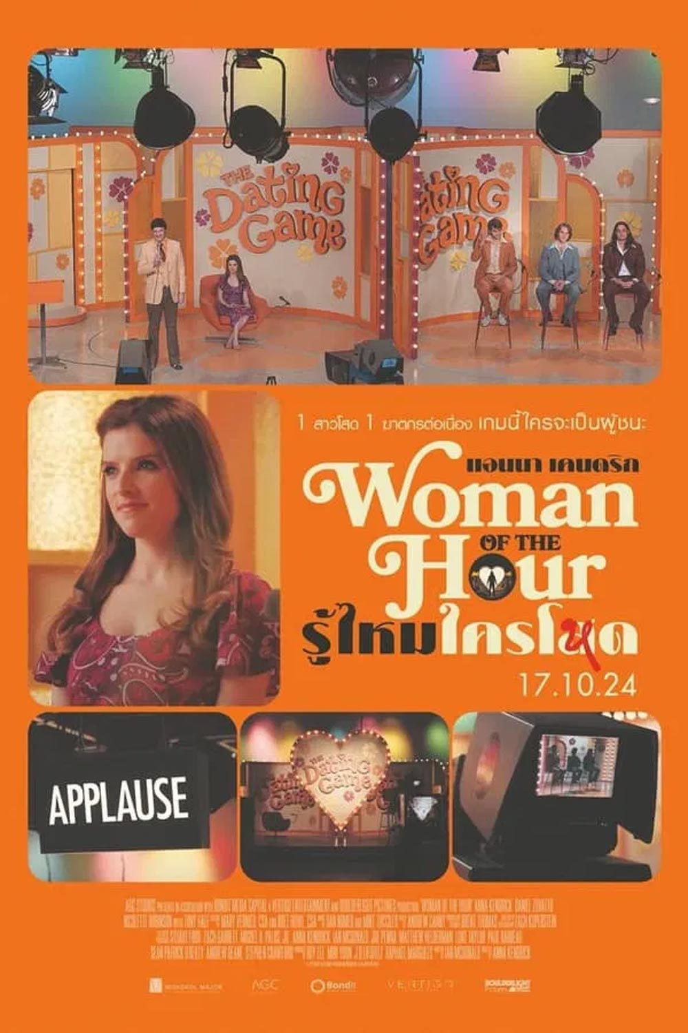 Woman of the Hour รู้ไหมใครโหด (2024)