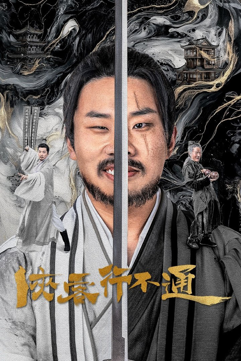 Hidden Master จอมยุทธ์หยุดโลกา (2025) 30 ตอน