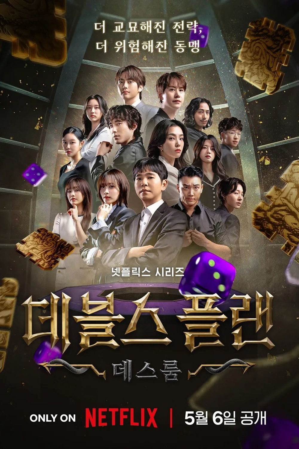 {เรียลลิตี้}เดอะเดวิลส์ แพลน ซีซั่น 2 The Devil's Plan Season 2 (2025) 12 ตอน