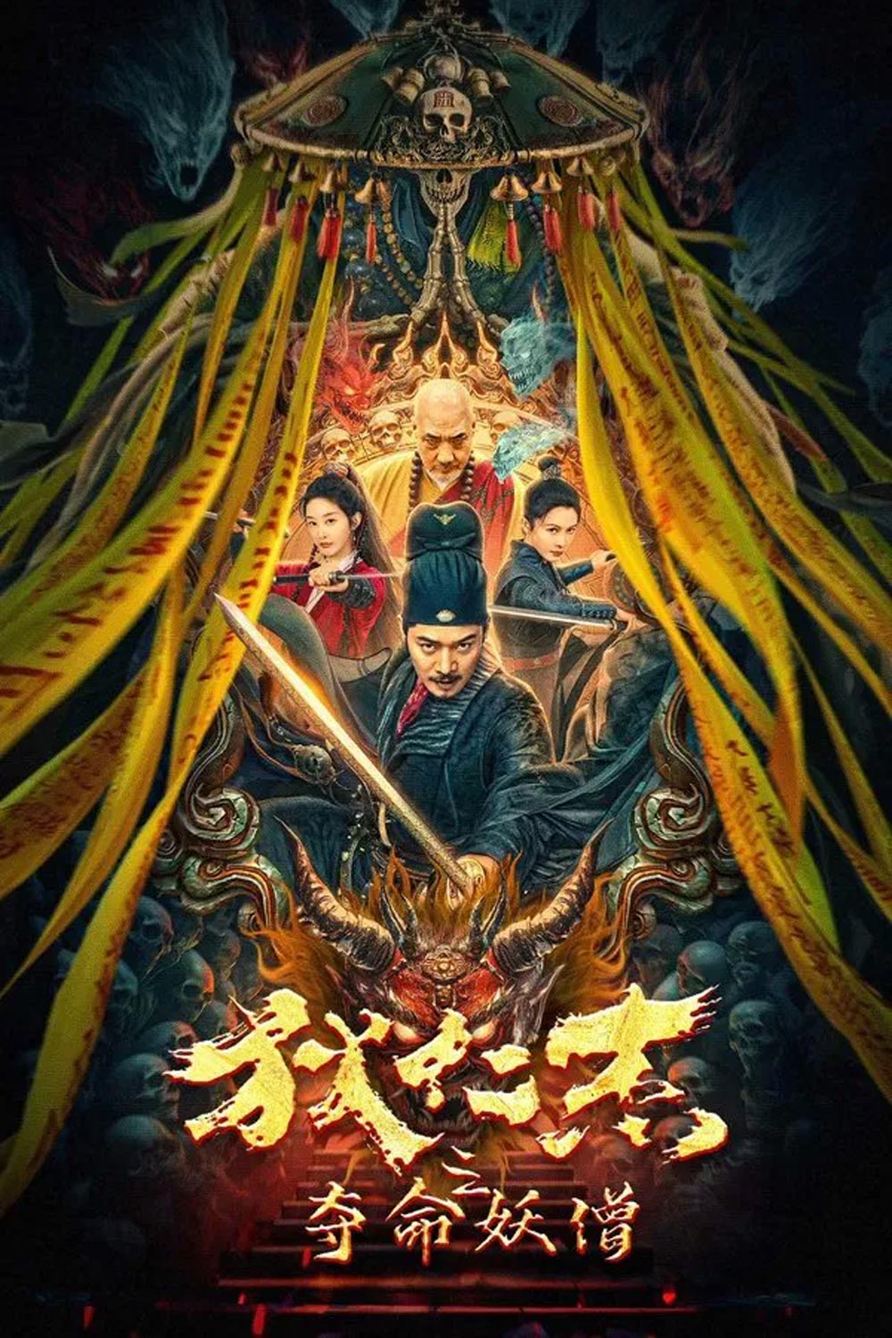 Detective Di Renjie The Deadly Monk ตี๋เหรินเจี๋ยกับนักบวชมรณะ (2024)