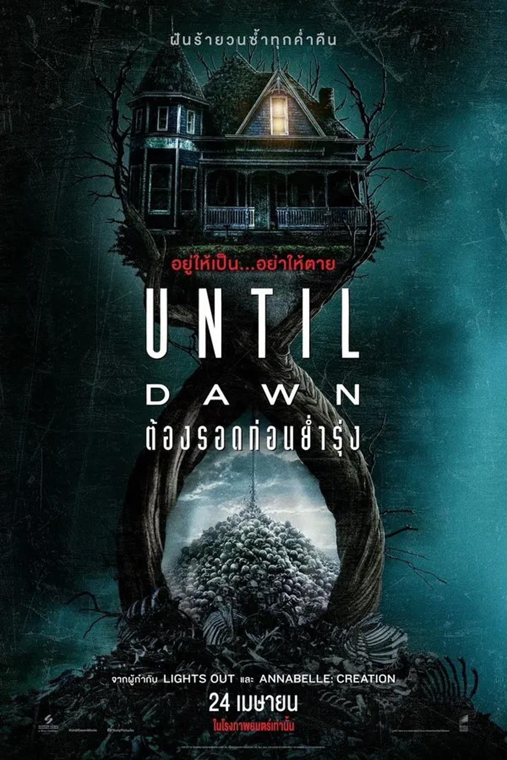 (ZOOM ชัด V.1) Until Dawn (2025) ต้องรอดก่อนย่ำรุ่ง