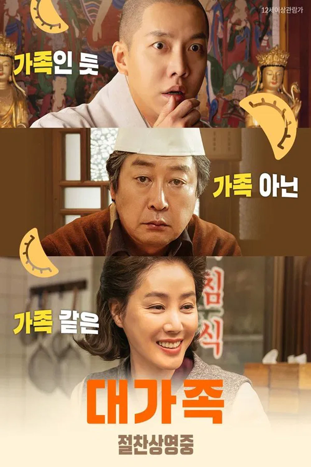 About Family ครอบครัวนี้ใหญ่มว๊ากกก (2024)