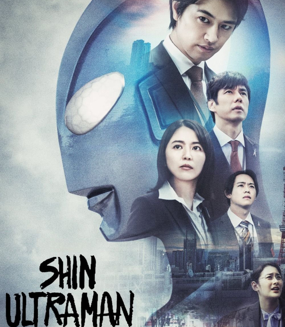 Shin Ultraman ชิน อุลตร้าแมน (2022)